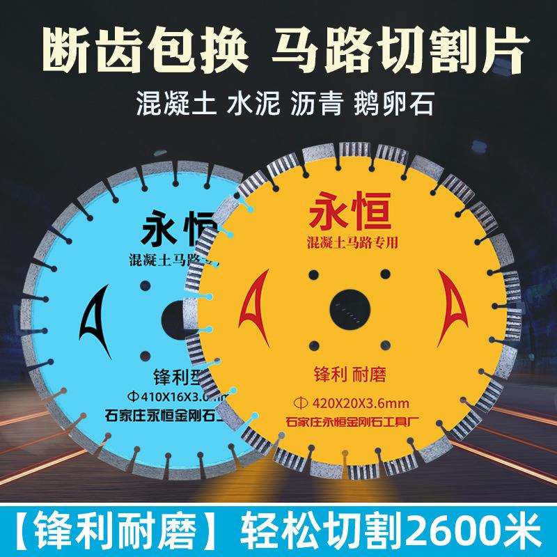 马路切割机锯片355/400/450mm混凝土沥青路面机切水泥地面切割片图片