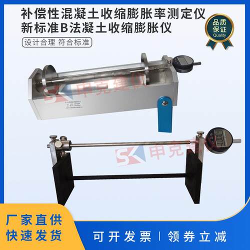 补偿性混凝土收缩膨胀仪限制膨胀率比长仪膨胀剂新标准BCL355
