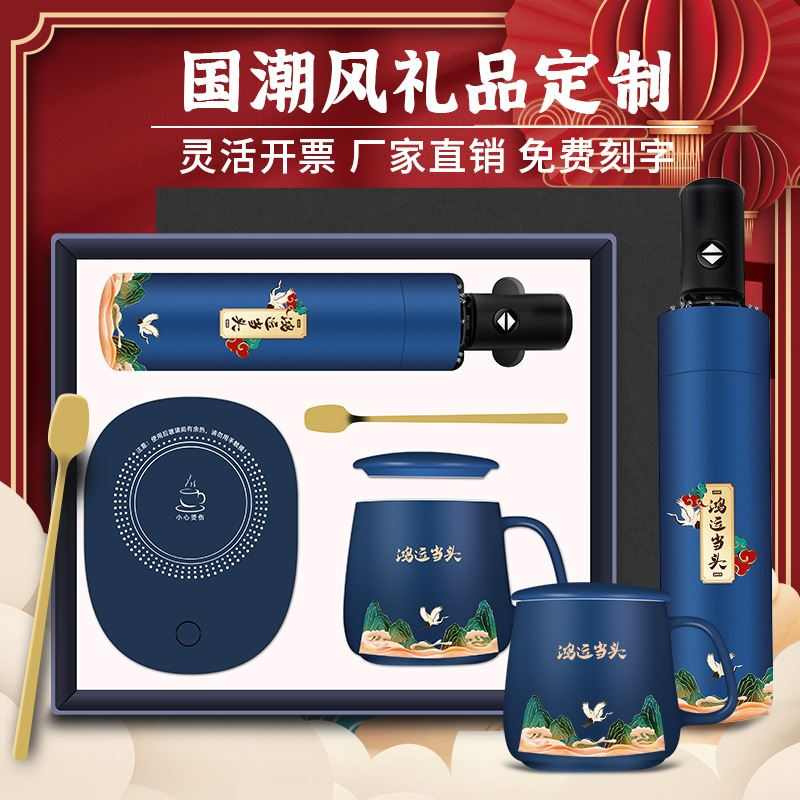 国潮鸿运当头公司商务礼品印制企业送员工客户周年纪念品套装