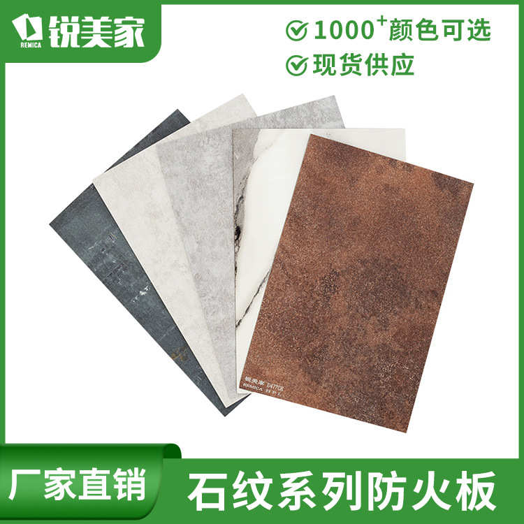 铁锈石纹防火板B1级阻燃岩石纹防火皮水泥纹hpl装饰板浸胶牛皮纸