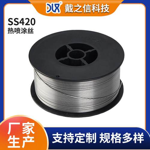 SS420电弧喷涂打底丝热喷涂丝锅炉四管
