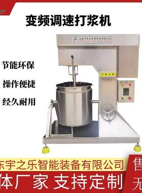 鱼丸打浆机香菇贡丸打浆设备宇之乐变频打浆机碎肉打浆机