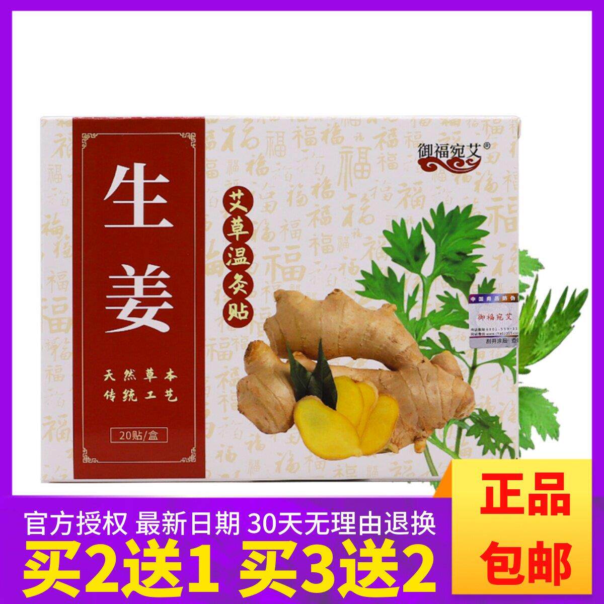 噜噜鼠正品御福宛艾生姜贴艾草温灸贴生姜艾灸发贴灸贴片包邮天猫