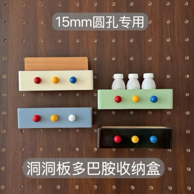 15mm圆孔洞洞板配件玄关客厅儿童房家用收纳盒笔筒墙板装饰挂钩图片