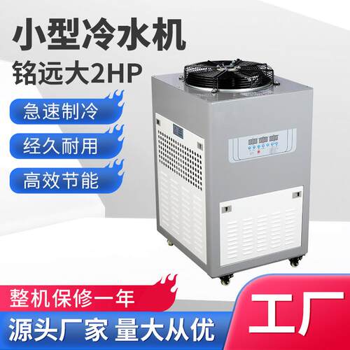 冷水机工业小型冷水机塑胶模具降温冷冻机小型制冷机2p工业冷水机