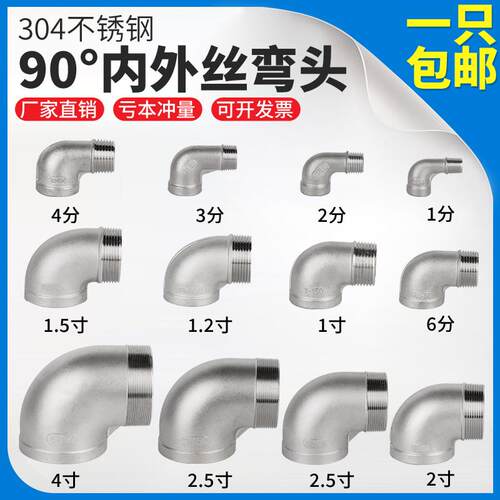 304/316L不锈钢内外丝弯头90度直角内外牙转接头水管配件4/6分1寸