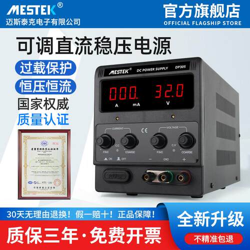 高精度可调直流稳压电源MESTEK大功率手机笔电维修用线性开关电源