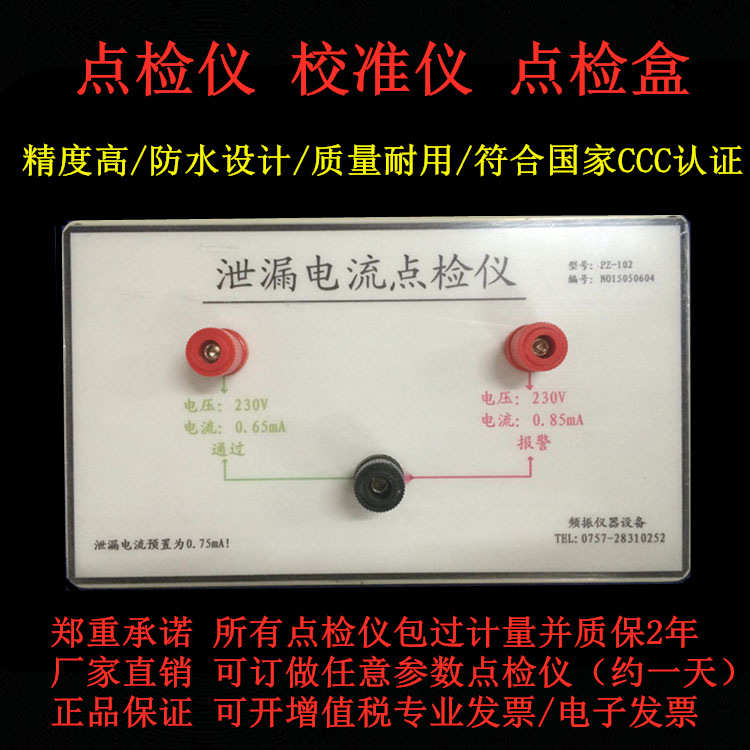 耐压测试仪点检盒 检点仪 接地点检盒 泄漏点检盒 安规校准仪器