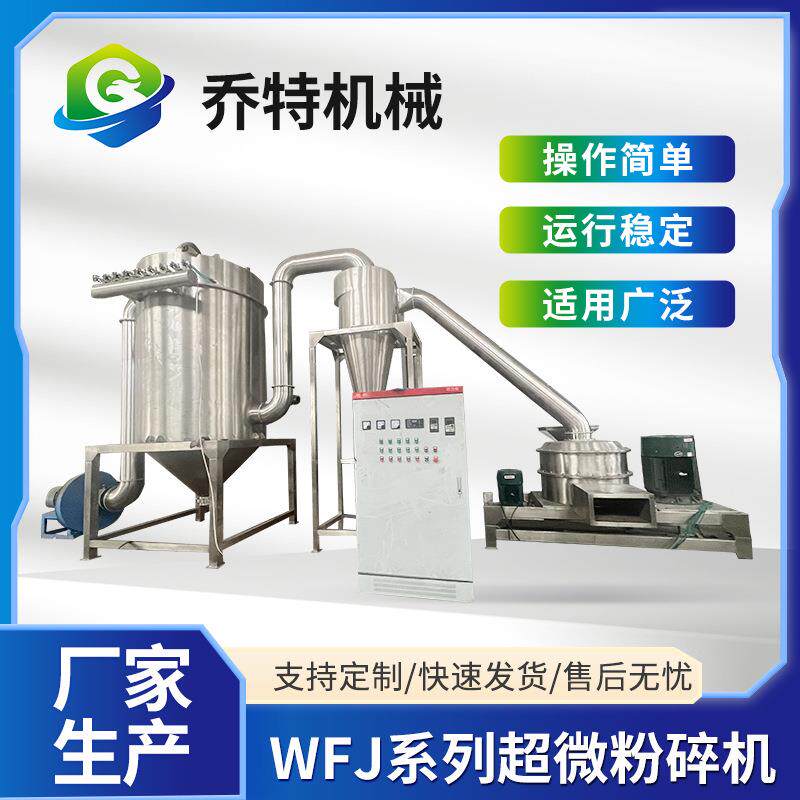 WFJ不锈钢超微粉碎机草药三七粉碎机花椒咖啡大型超细磨粉机