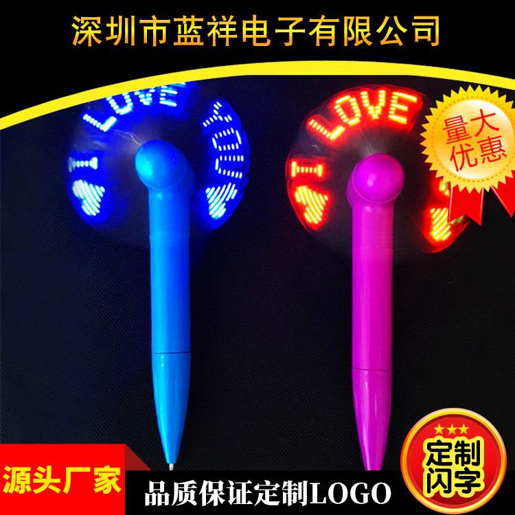 闪字风扇厂家产led发光风扇笔 文具风扇笔led广告闪语圆珠笔