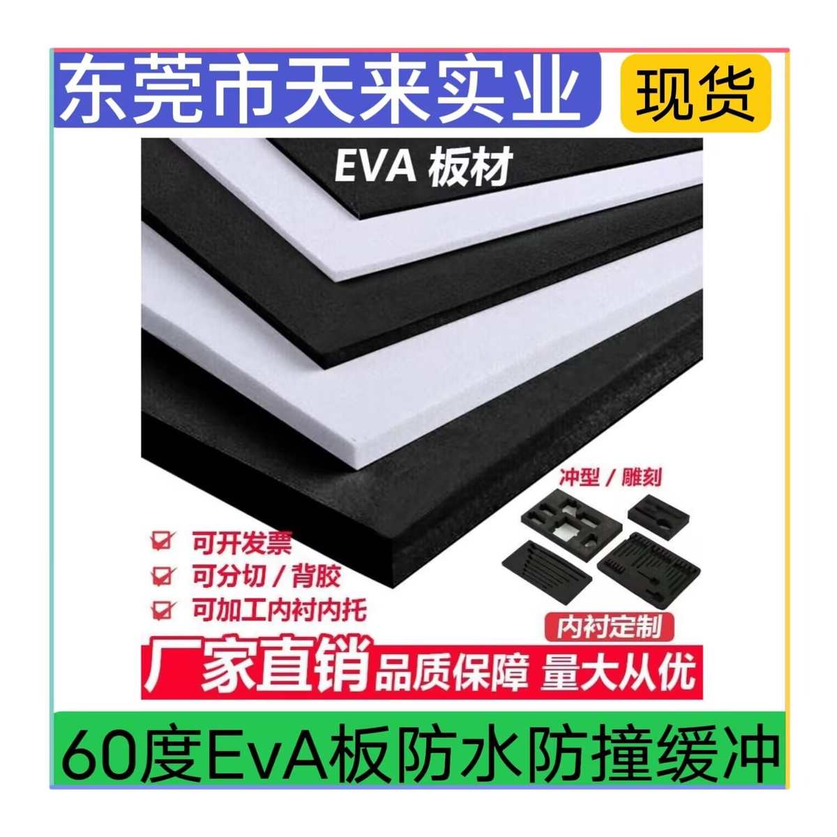 加硬60度黑白色EVA泡棉材料道具制作高密度eva泡沫板防撞内衬