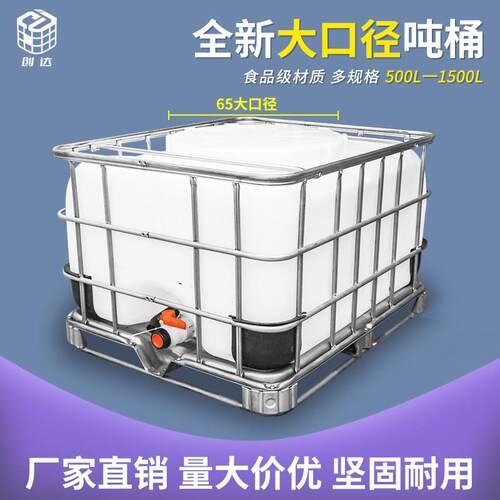 大口径吨桶全新食品级1000L升储水罐全新塑料桶方形化工塑料水箱