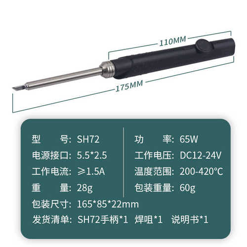 sh72可调便携式烙铁电烙铁恒温工具65w电烙铁新款迷你烙铁焊接