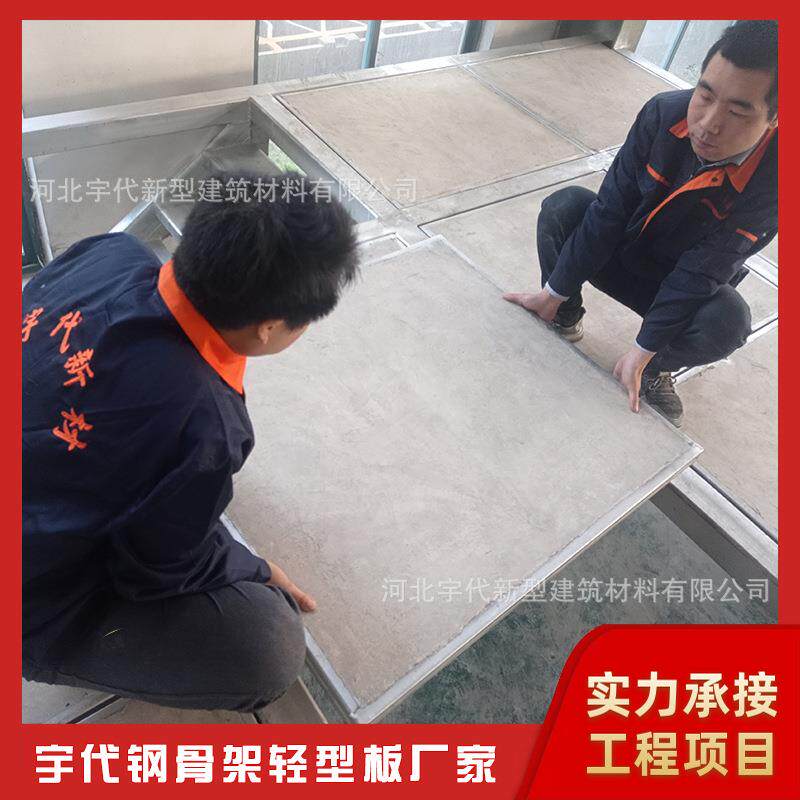 广东汕尾市发泡水泥板精品阁楼板LOFT夹层楼板钢骨架轻型楼板