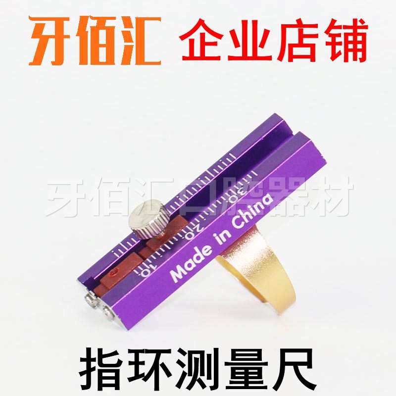 DENCO根管测量尺 口腔材料牙科测量尺 指环尺 戒尺带定位垫 包邮