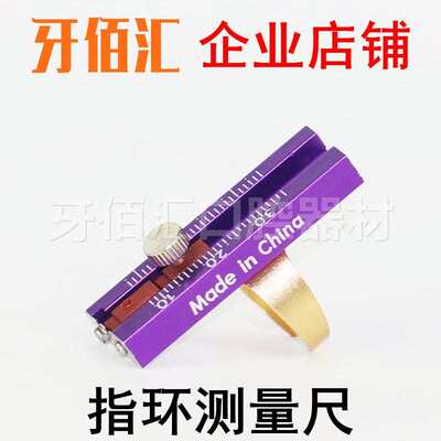 DENCO根管测量尺 口腔材料牙科测量尺 指环尺 戒尺带定位垫 包邮