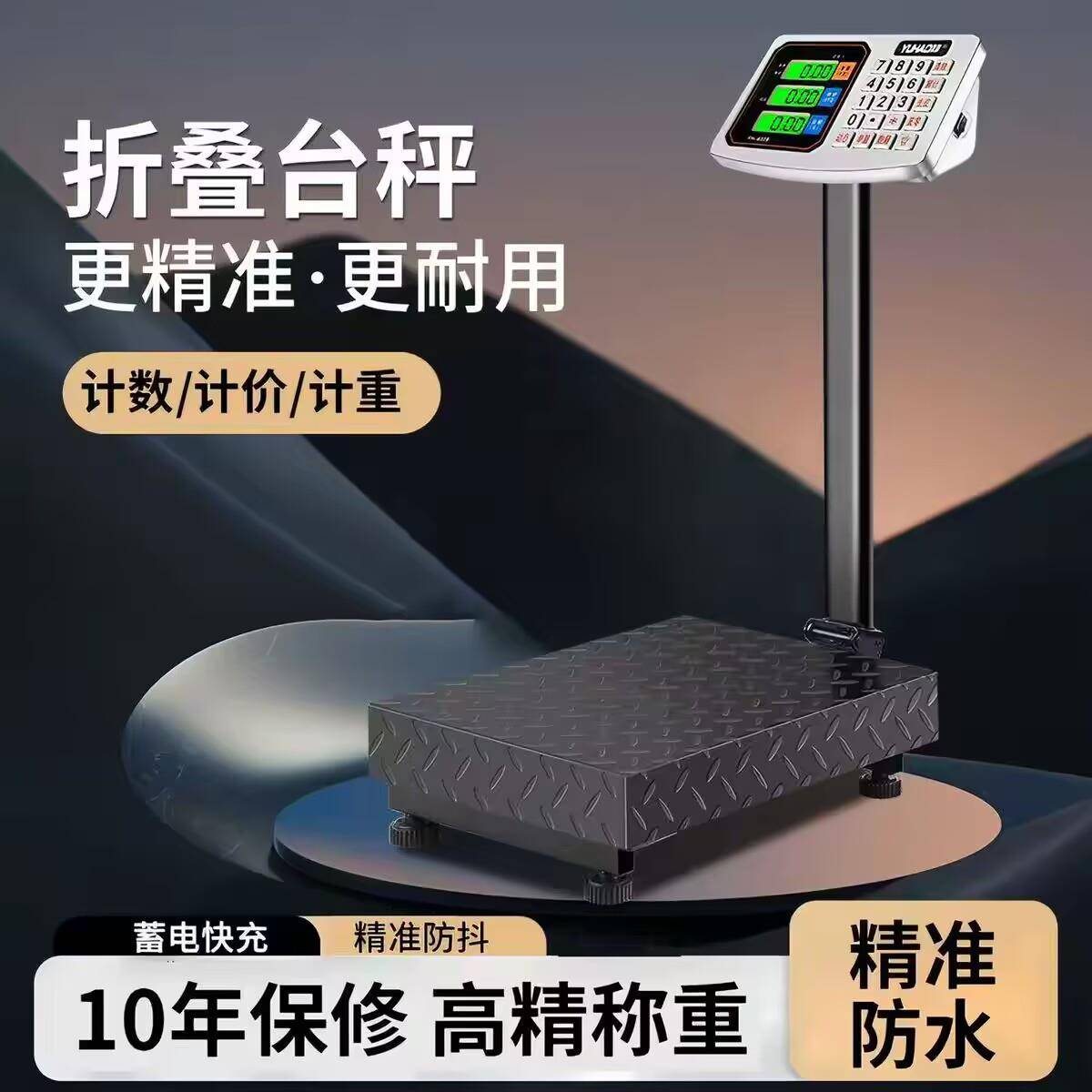 150kg电子秤台秤300kg商用家用100公斤高精度市场称菜小型电子称