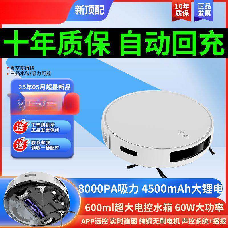 2025新款智能家用全自动充电扫地机器人拖洗一体