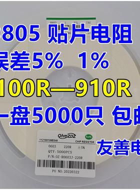 0805贴片电阻100R 150R 200R 220R 270R 300R 330R 470R 510R680R