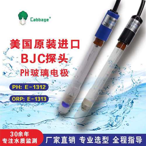 BJC工业用酸碱度PH电极E-1312 HOTEC合泰PH101配套用PH探头E-1313
