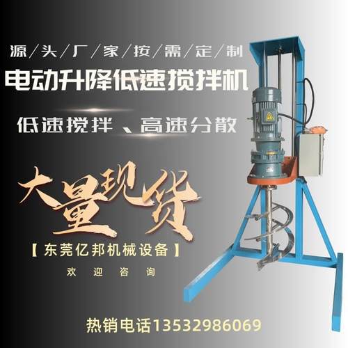 厂家供应电动升降低速搅拌机高速分散机升降搅拌机螺旋桨搅拌机