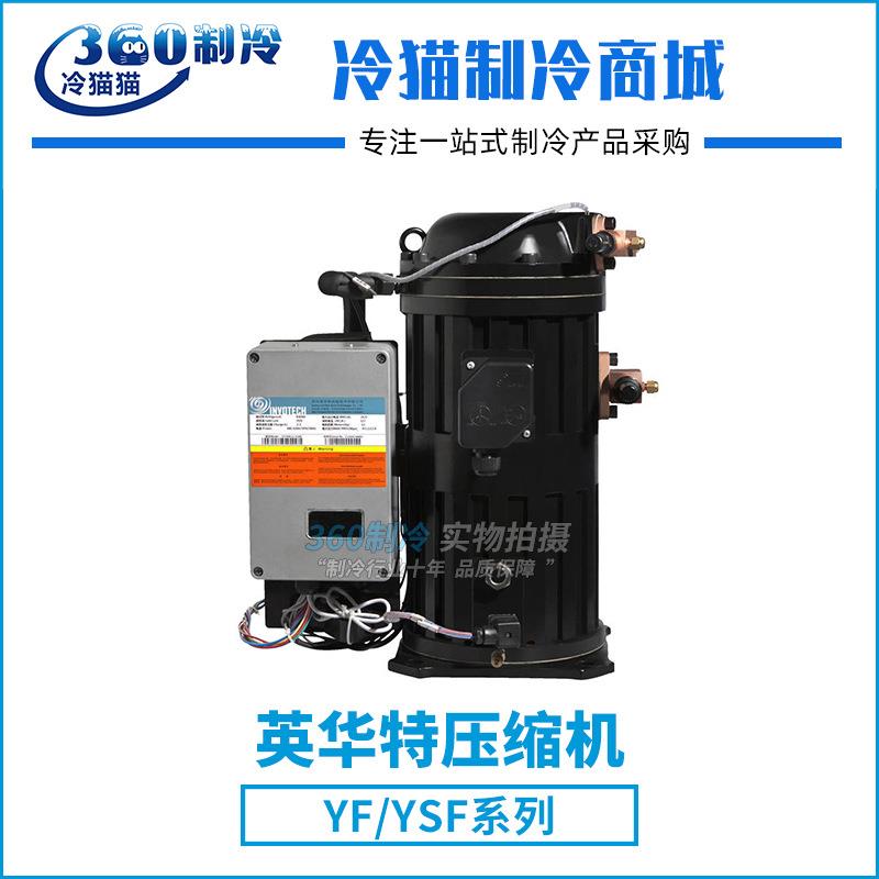 YSF85A1G-V100半封涡旋压缩机R22对应QF175A冷库设备压缩机