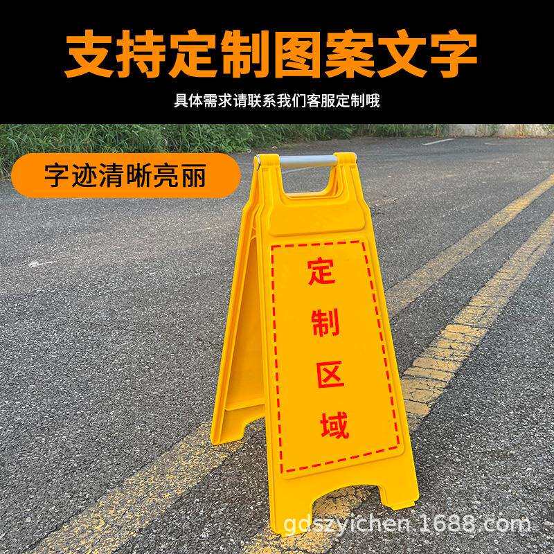 告示牌标识泊车字牌禁止停车折叠警示牌标示牌多场地塑料A请勿立