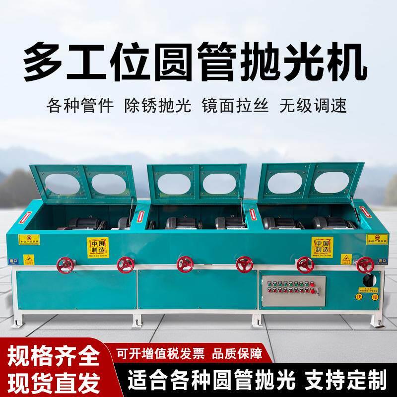 圆管抛光机多工位圆管除锈机全自动铜铁铝不锈钢管外圆打磨拉丝机