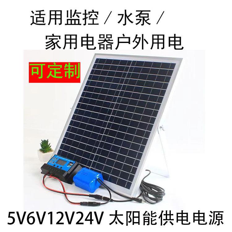 5v12v24v太阳能监视摄影镜头专用供电系统电源充电模块发电板带电