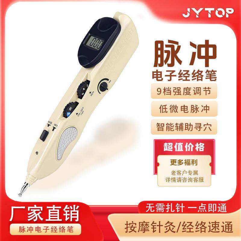 新款直销经络棒经络笔电子针灸仪器穴位按摩笔点穴棒探测仪自动找
