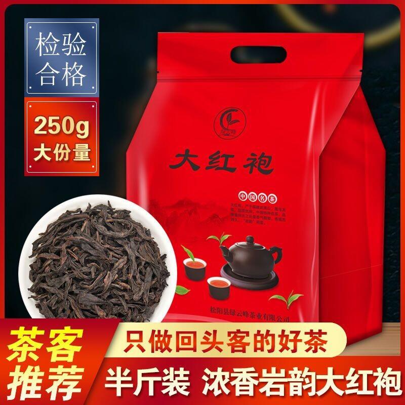 2025年新茶大红袍岩茶浓香型肉桂耐泡乌龙茶袋装250g茶叶自己喝