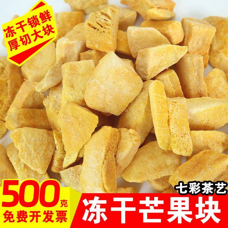 冻干芒果块500g水果干芒果脆块片烘焙雪花酥厚切零食工厂商用包邮
