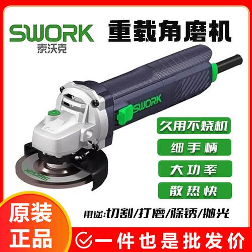索沃克重载大功率角磨机100型切割机工业级多功能细手柄开 槽机