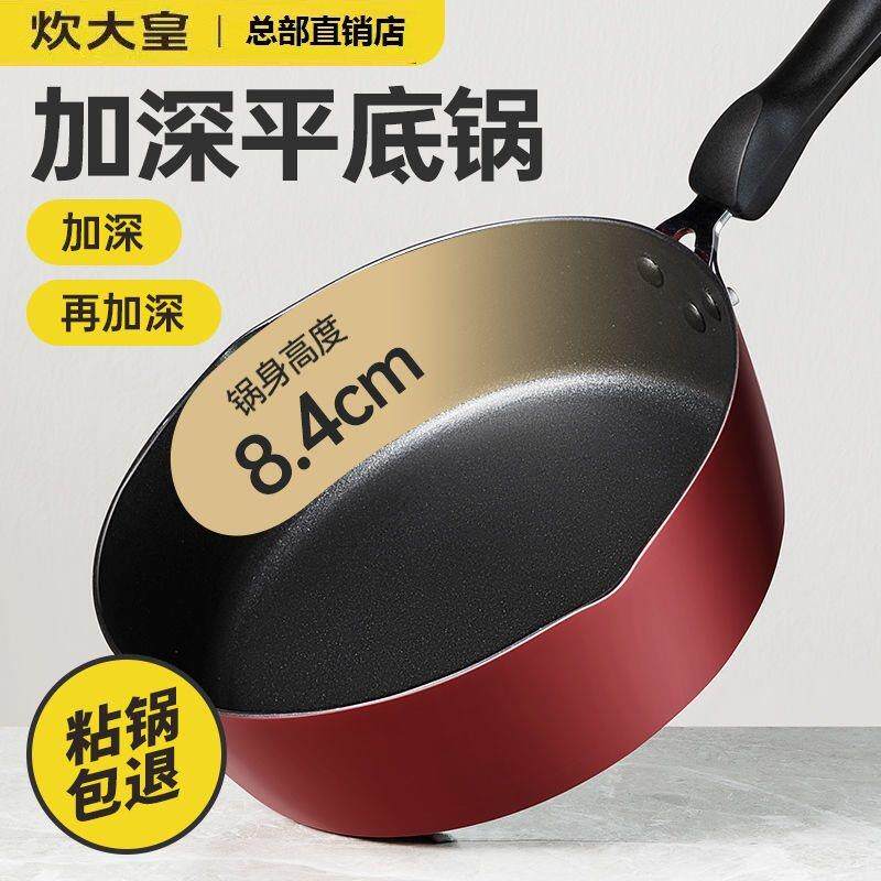 炊大皇加深平底锅不沾锅红火深煎锅炒锅家用煎蛋小锅牛排葱抓饼
