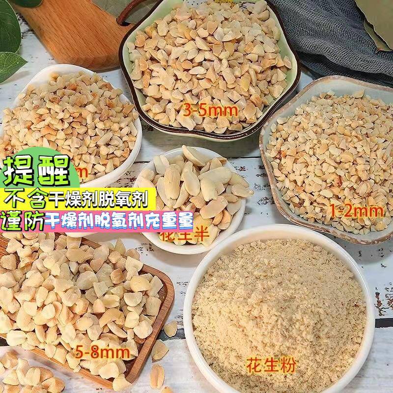 山东烤熟花生碎500g厂家烘焙大小颗半粒原味熟粉炒酸奶牛轧糖即食