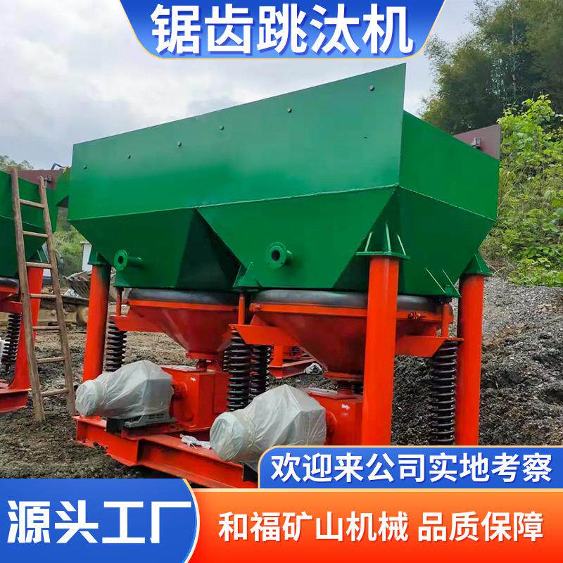 锯齿跳汰机JT跳汰机跳汰设备钽泥矿双斗双动力电动锯齿波跳汰机