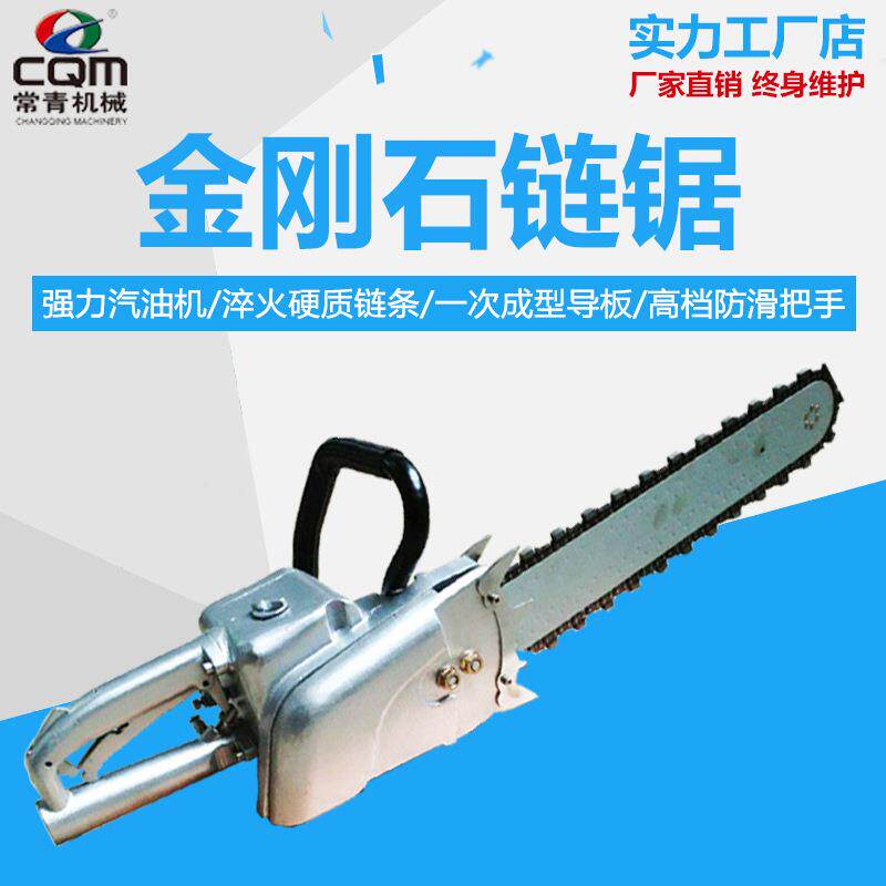 手持式金刚石链锯割煤机岩石水泥路面切割锯钢筋混凝土钢材切割机