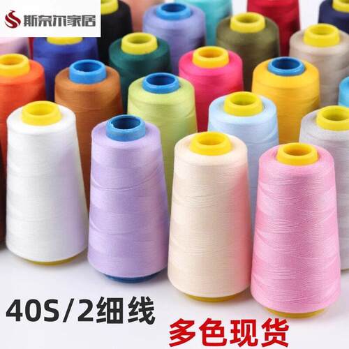 品质高缝纫线3000码402大卷高速缝纫机线涤纶平车线宝塔线缝纫线