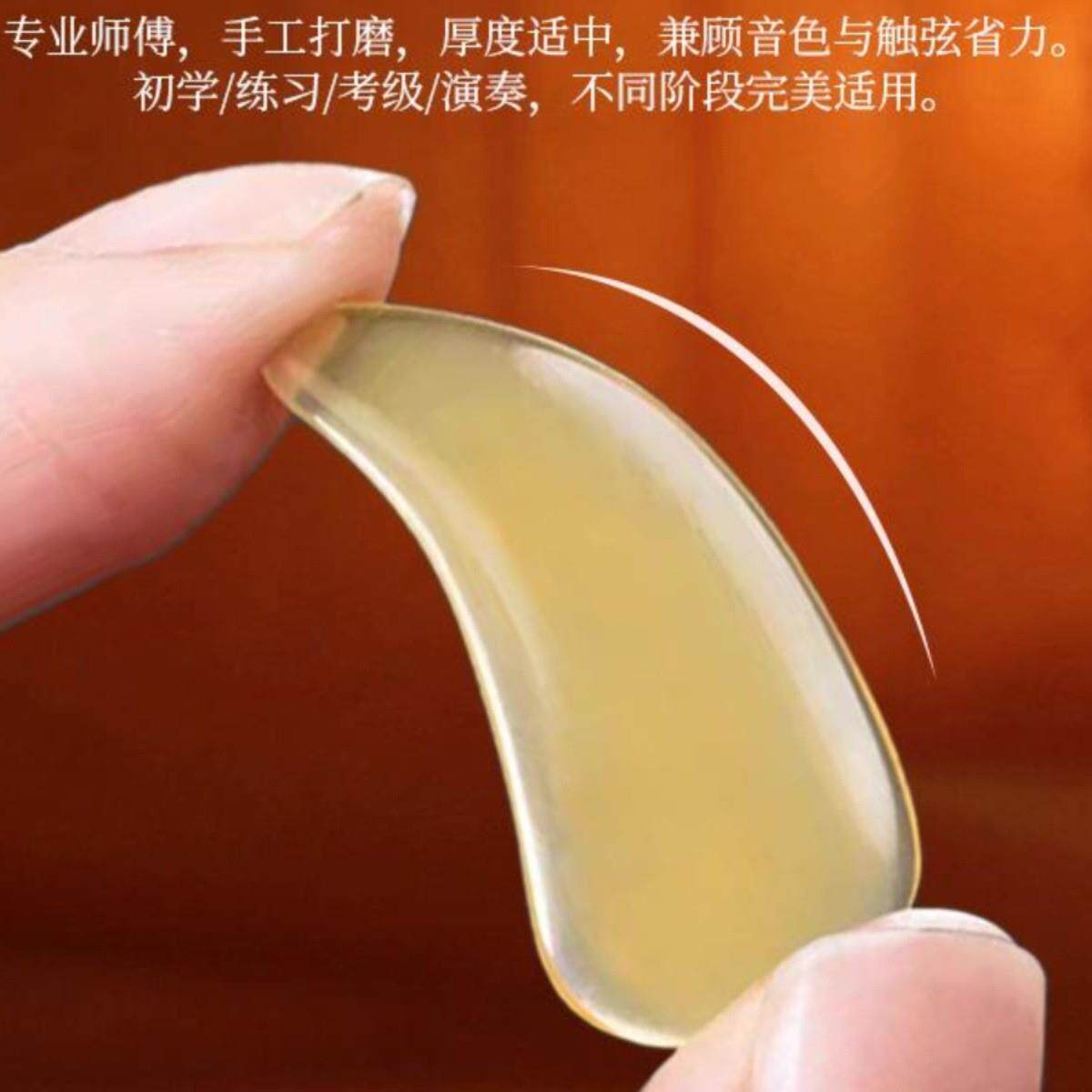 古筝指甲儿童成人演奏级天然牛角指甲片耐磨音色好凹槽双面弧义甲