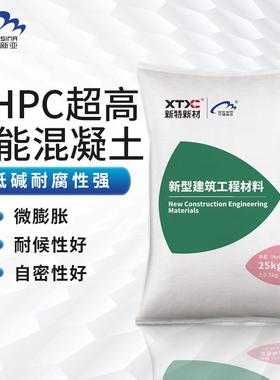 uhp超高性能混凝土c1高20-c180强度STCc超高韧性混凝土路桥770铺