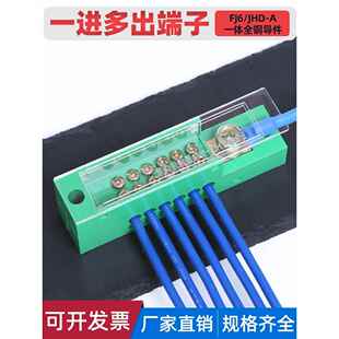 分线器单极一进多出端子排零地排接线盒大功率端子Fj6/Jhd