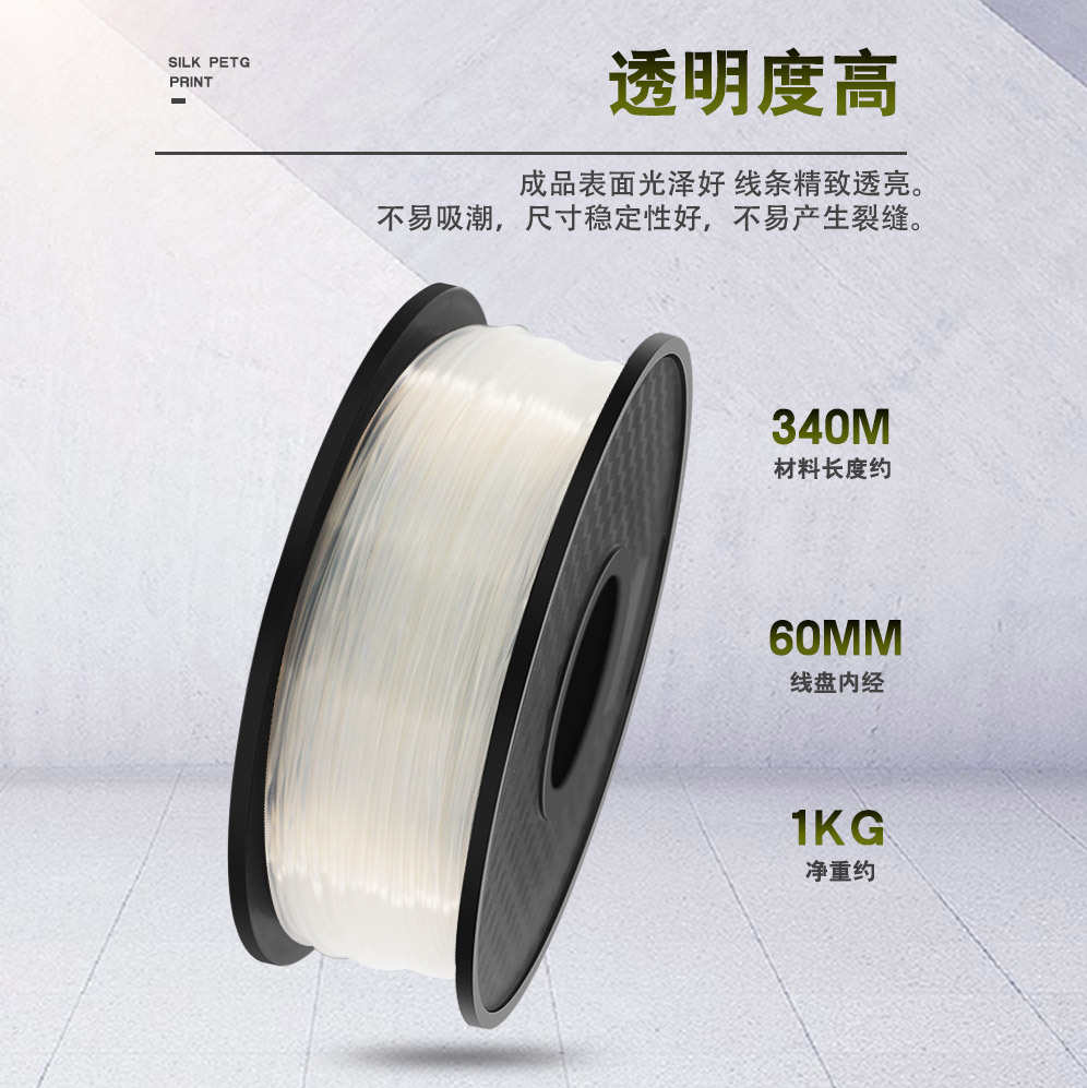 工厂直销3D打印耗材 petg3D打印机耗材 PETG打印丝耗材1.75mm1kg