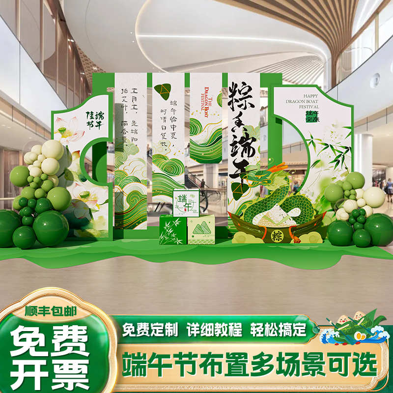 制门店装饰气球 定布置陈商场活动背景场景端午节铺美气墙板氛围