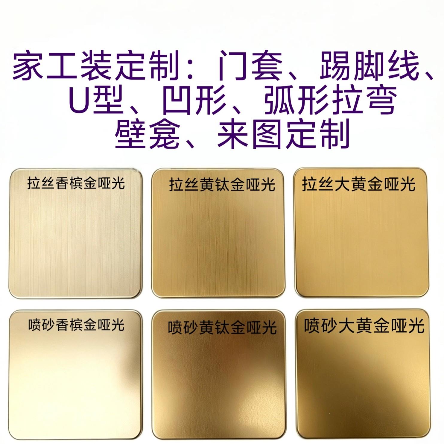 不锈钢彩色装饰板拉丝古铜个性加工门套踢脚线装饰条镜面玫瑰金板图片