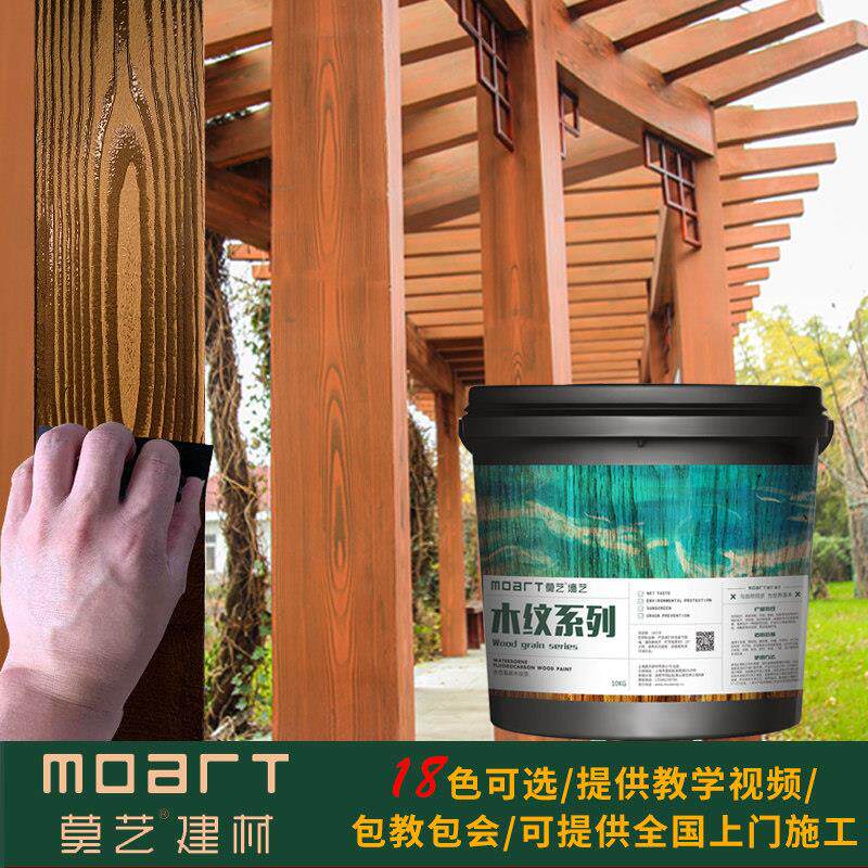 莫艺彷木纹漆涂料木纹拉纹漆工具金属彷木纹漆水性木纹漆外墙木漆 - 实物图