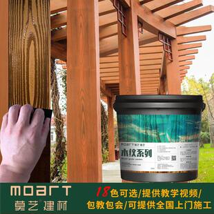 莫艺彷木纹漆涂料木纹拉纹漆工具金属彷木纹漆水性木纹漆外墙木漆