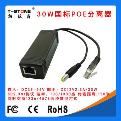 30W国标48V转12V2.5A大功率千兆2.5Gpoe分离器隔离式POE模块PD26G
