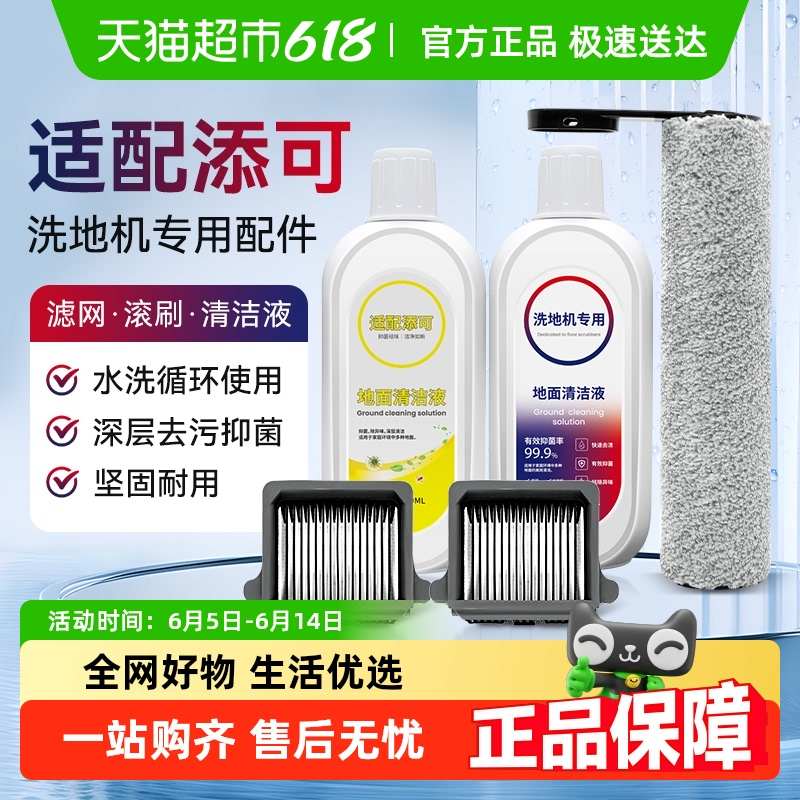 适用于添可芙万1.0/2.0洗地机吸拖一体耗材3.0滚刷过滤网配件
