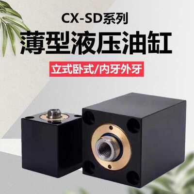 薄型油缸CHTB CX-SD32X10X20X30X25X40*63X50X80X100夹具模具油缸
