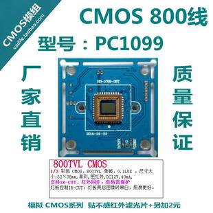 监控组装配件 摄像机主板板机 CMOS芯片800线 PC1099 摄像头模组